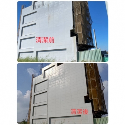 清潔前後對比